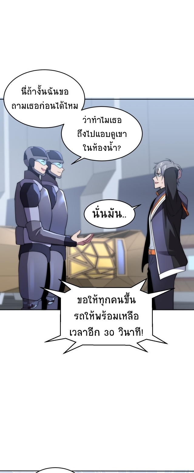 ยุคสมัยแห่งยีน ตอนที่ 7 หน้า 18