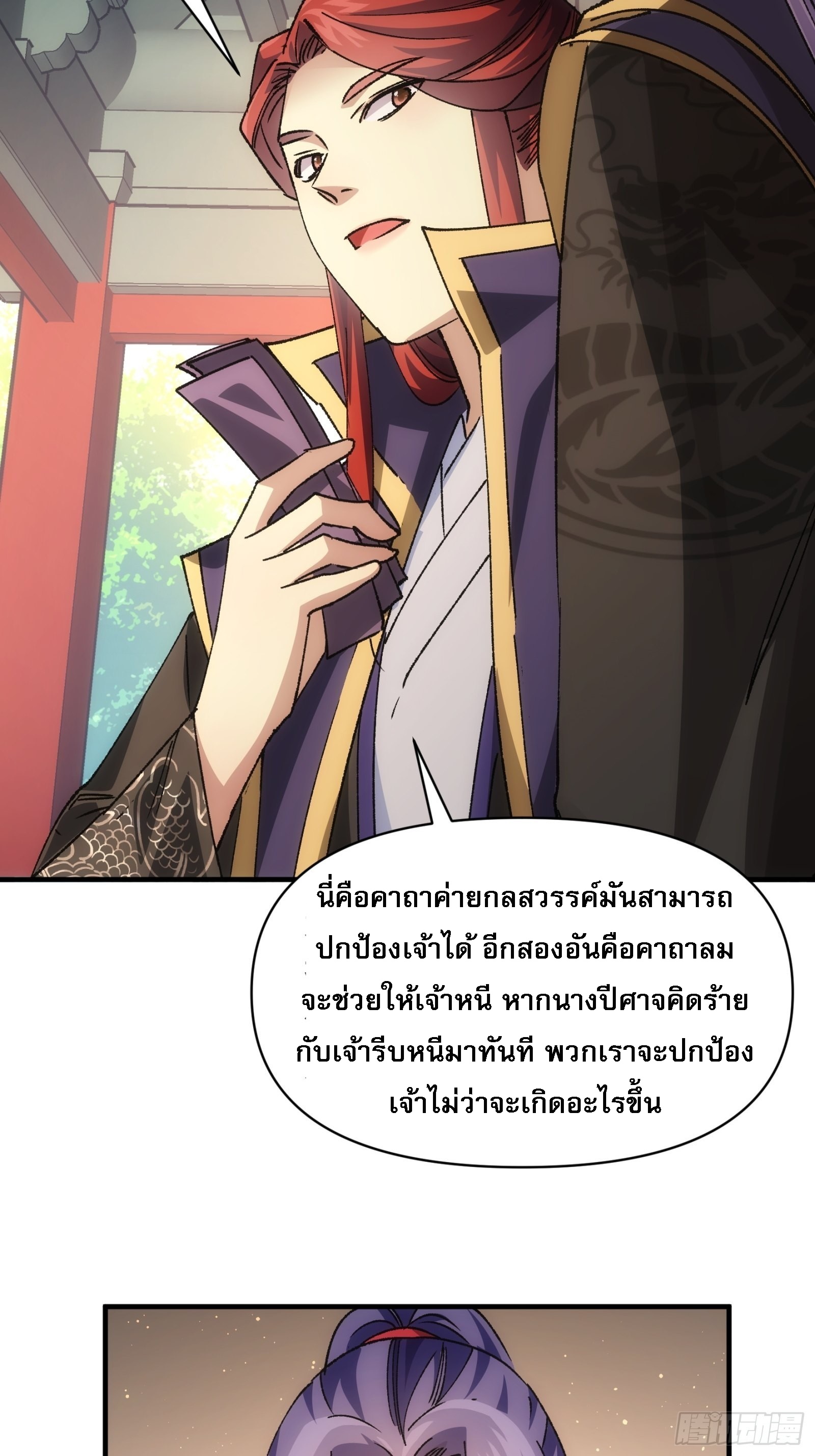 ข้าจะกำหนดชะตาตัวเอง ทันจีน ตอนที่ 104 หน้า 26
