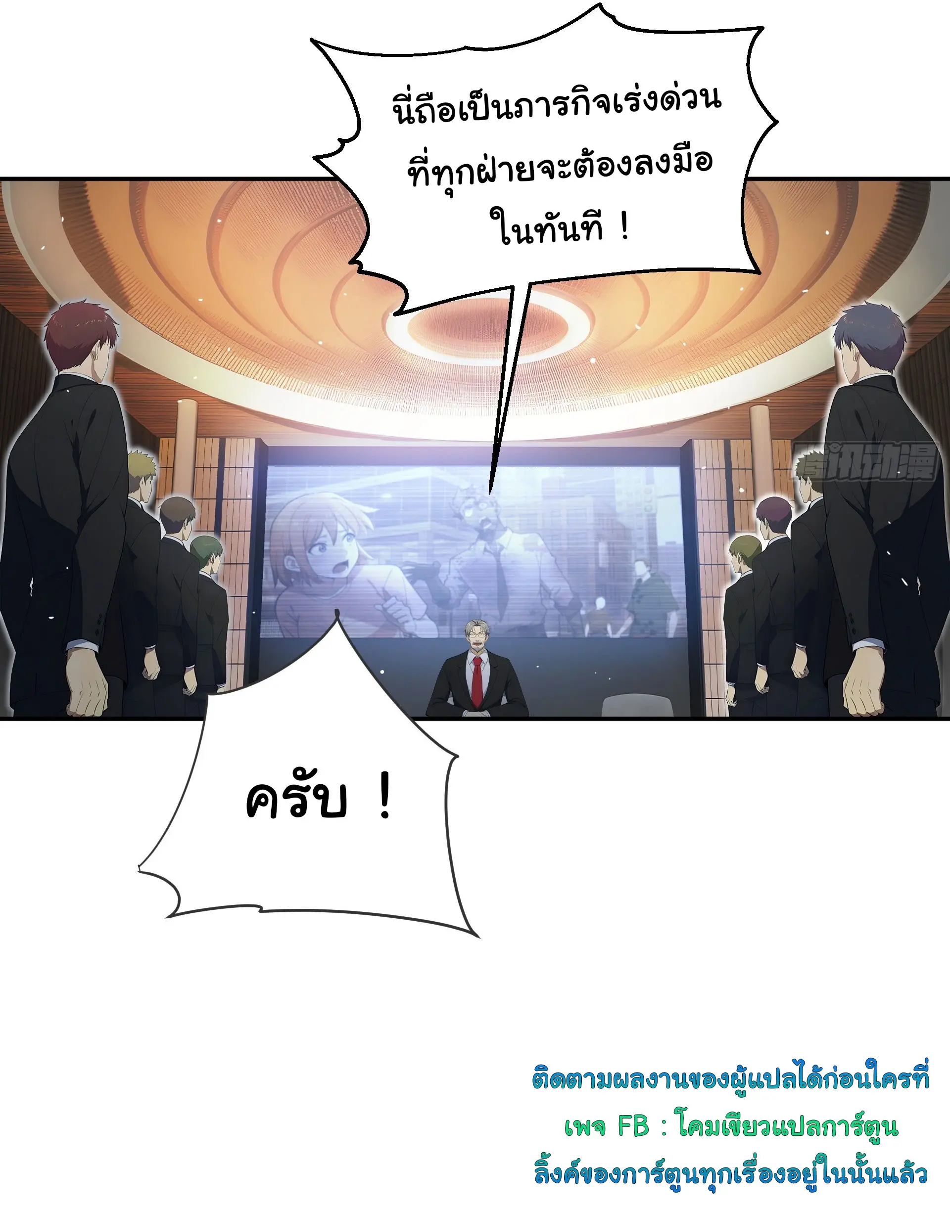 พลิกชะตาทีมท้าสวรรค์ ( Doomday Rebirth ) ตอนที่ 5 หน้า 26