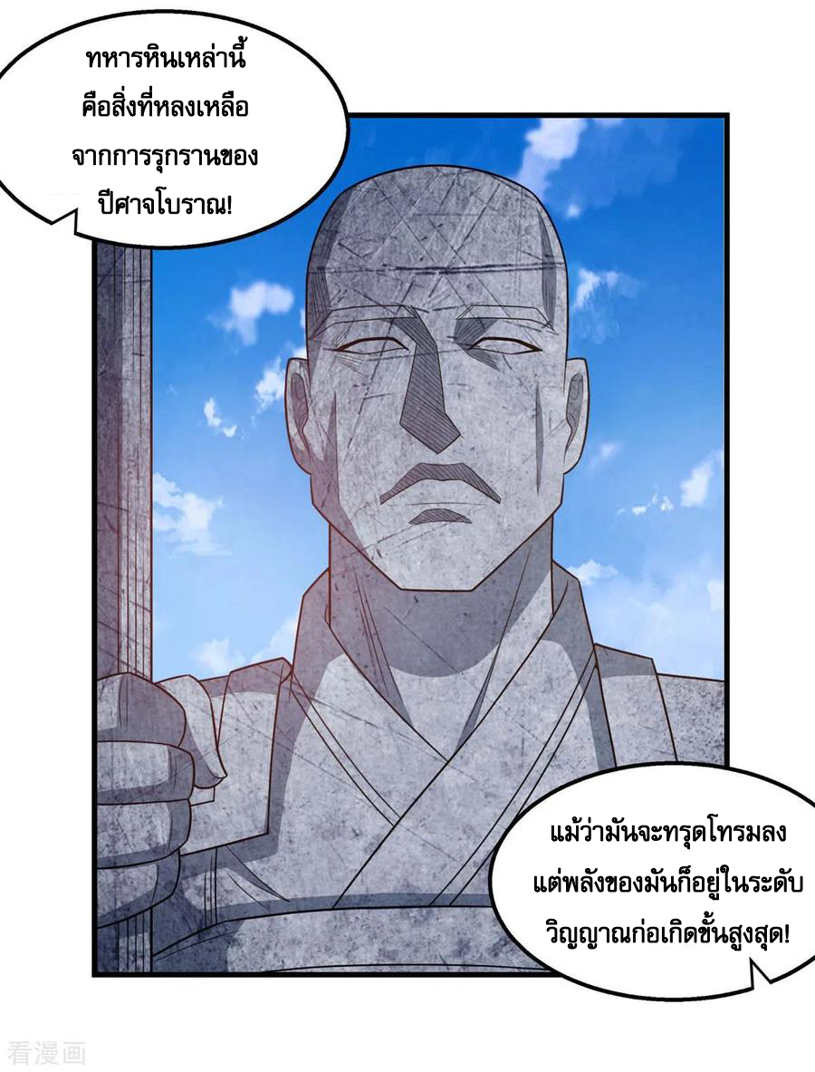 จักรพรรดิสวรรค์จุติ ตอนที่ 46 หน้า 7