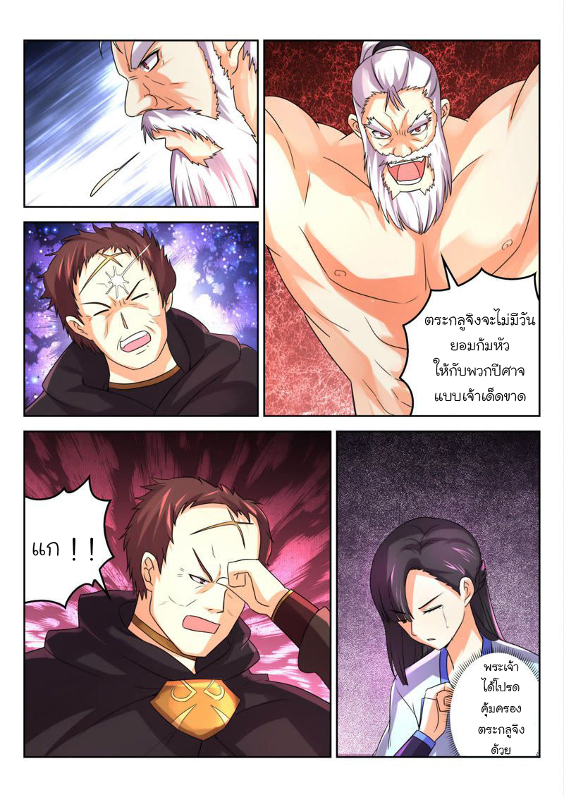 จักรพรรดิสวรรค์ ตอนที่ 28 หน้า 10