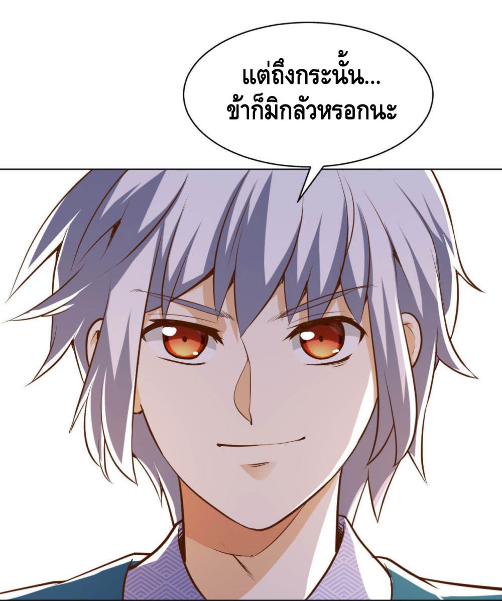 Martial Emperor ตอนที่ 18 หน้า 28