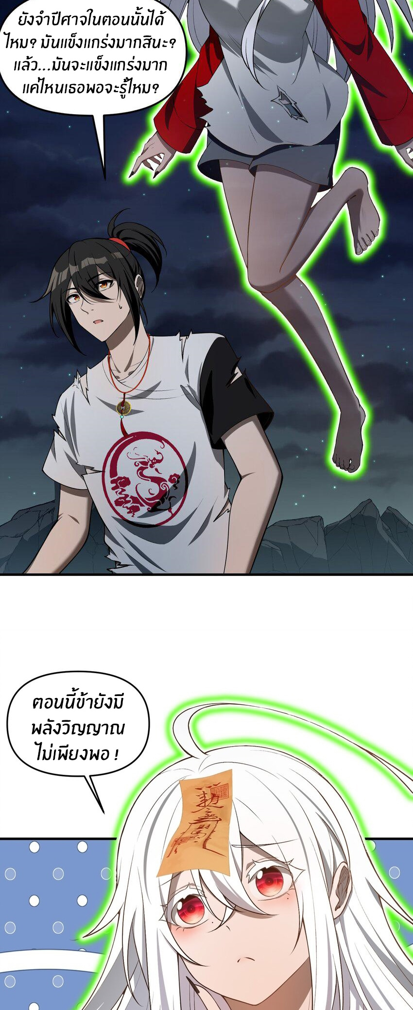 During the live broadcast, I proposed to the female ghost - she really agreed?! ตอนที่ 10 หน้า 8