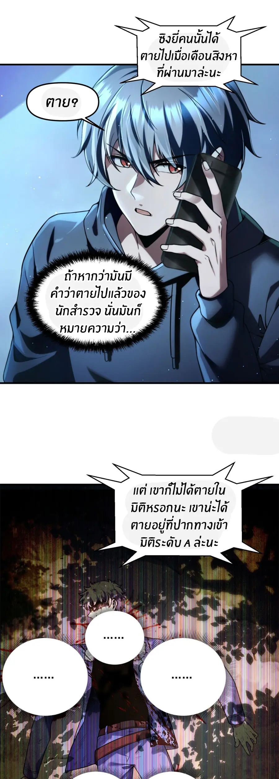 ราชาเศษขยะ ตอนที่ 10 หน้า 31