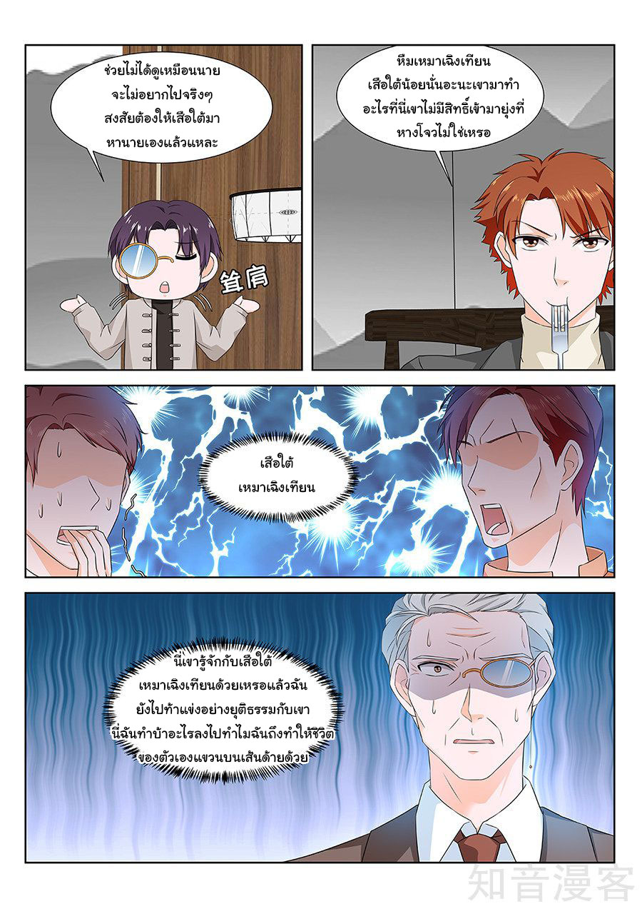 เจียงไป๋กับระบบนครหลวง ตอนที่ 155 หน้า 8