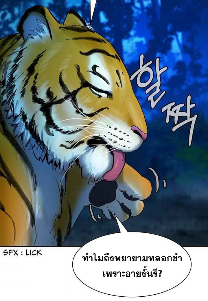 2.เรื่องราวการกลับชาติมาเกิดของ เสือน้อยโฮกปิ๊บ ตอนที่ 5 หน้า 87