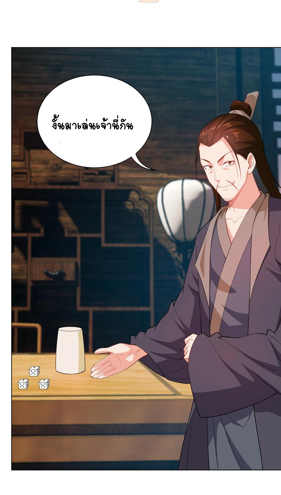 นักรบคีย์บอร์ดอมตะ ตอนที่ 36 หน้า 26