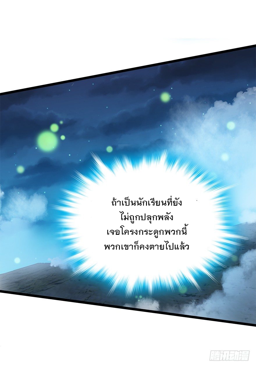 ชีวิตใหม่ของราชาจอมกวน ตอนที่ 33 หน้า 20