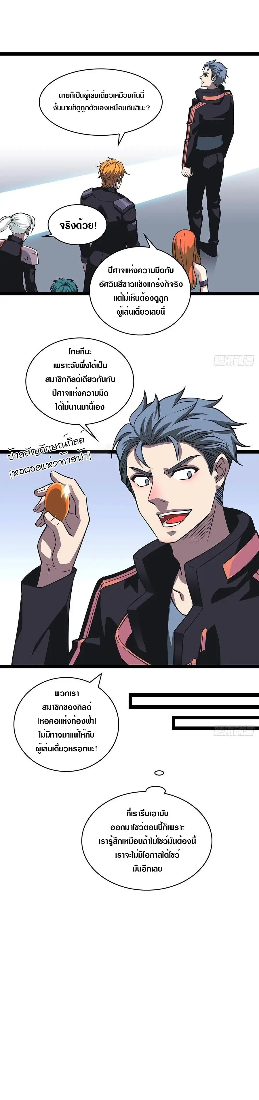 [จบ] เริ่มต้นใหม่ด้วยการเล่นเกมอย่างจริงจัง - It All Starts With Playing Game Seriously ตอนที่ 48 หน้า 6