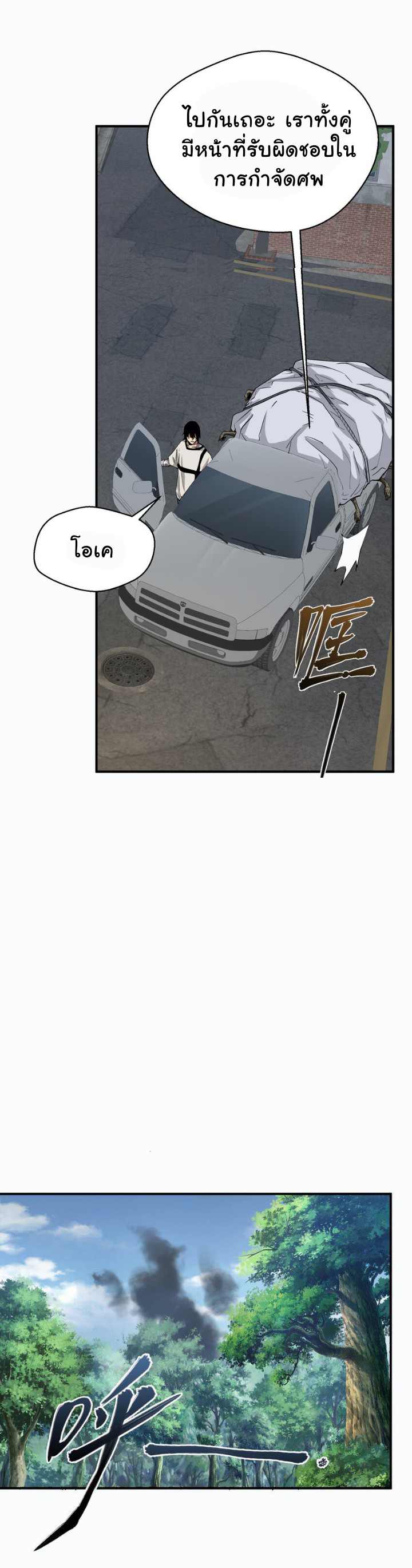 [ภัยพิบัติแห่งยุคสุดท้าย] ตอนที่ 15 หน้า 9