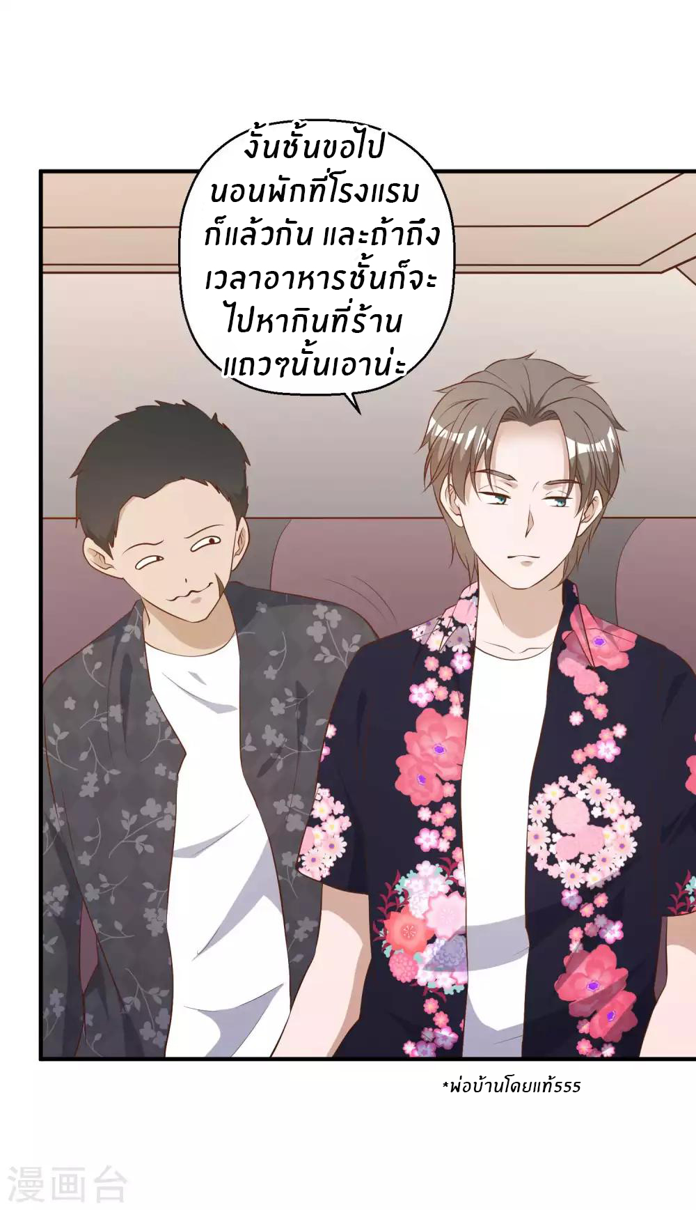 God Fisherman ตอนที่ 41 หน้า 16