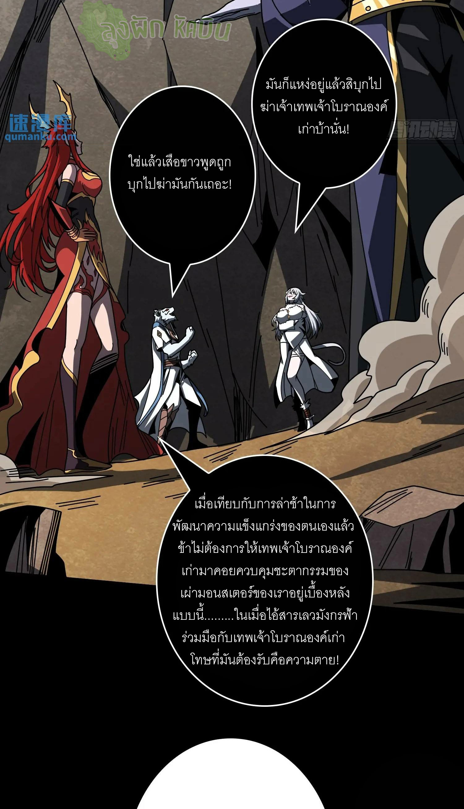 (ชนจีน) IT STARTS WITH A KINGPIN ACCOUNT - จุติจอมราชัน ตอนที่ 447 หน้า 33