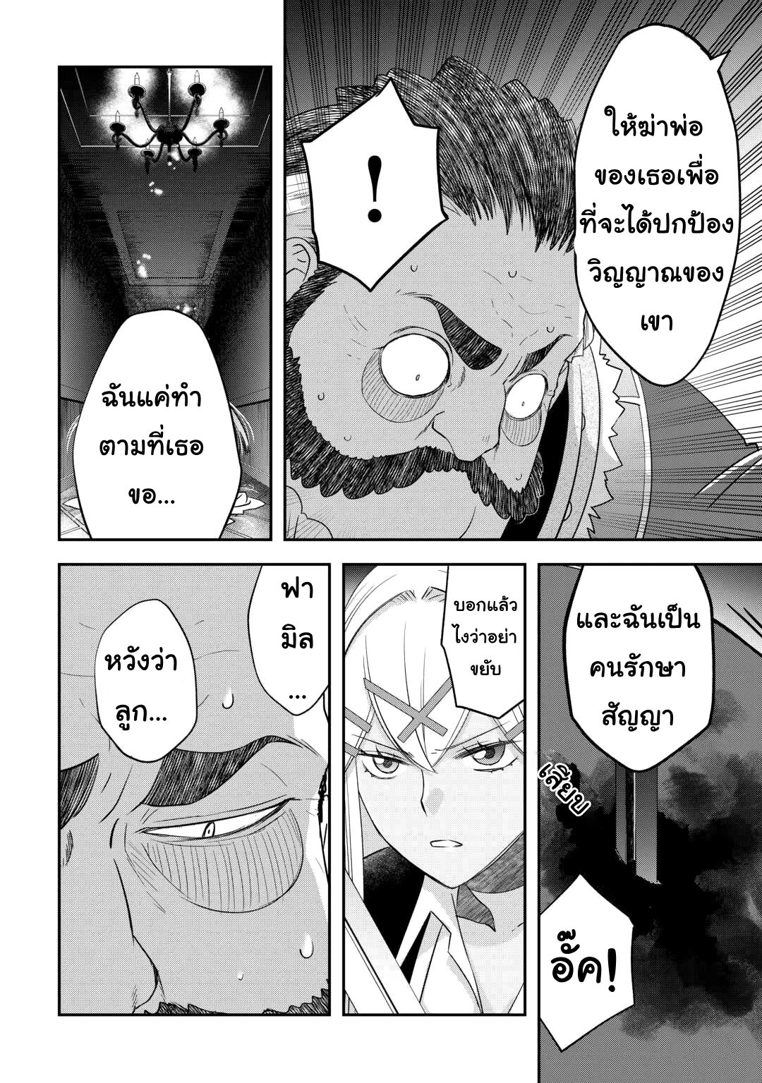 Kanchigai No Atelier Master ตอนที่ 48 หน้า 16