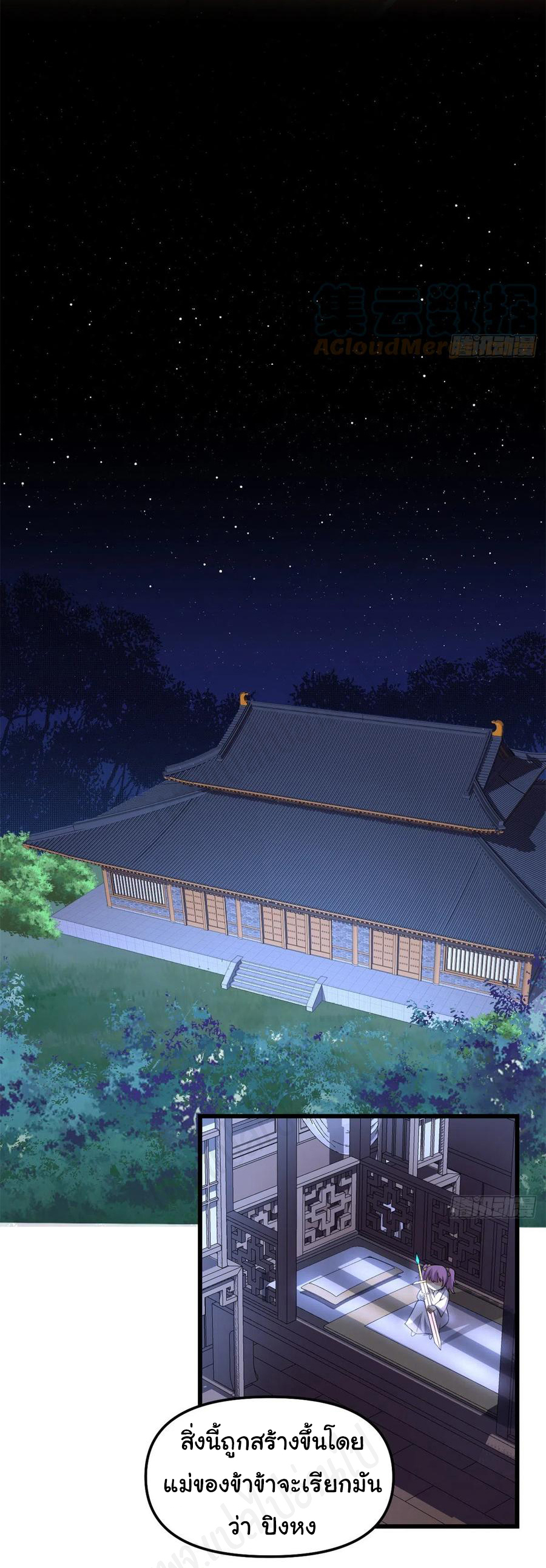 I might be a fake fairy ตอนที่ 213 หน้า 5