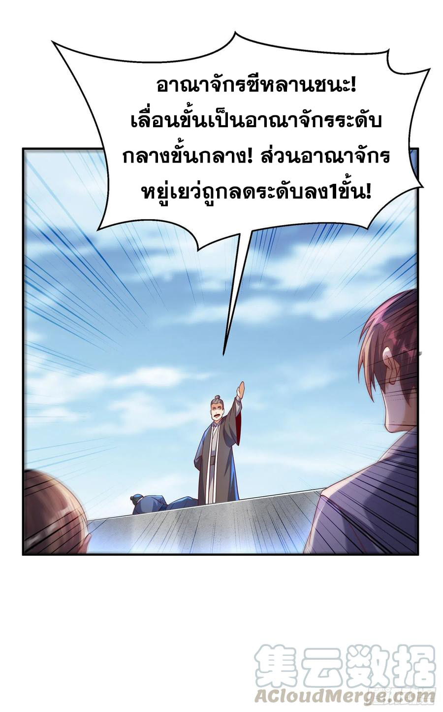 Wu ni ตอนที่ 150 หน้า 5