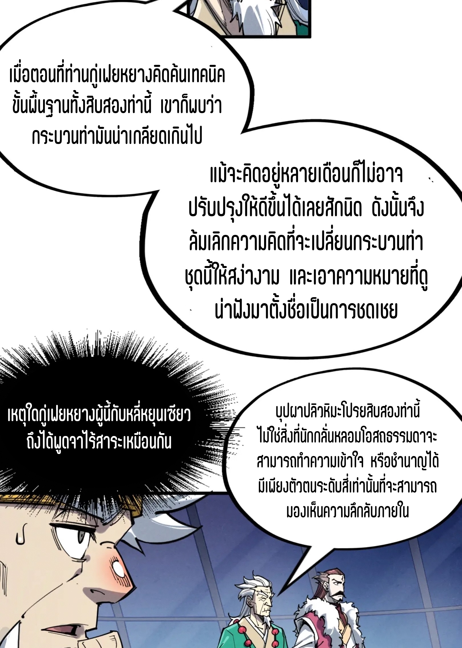 มหาเทพนิรันดร์กาล ตอนที่ 139 หน้า 28
