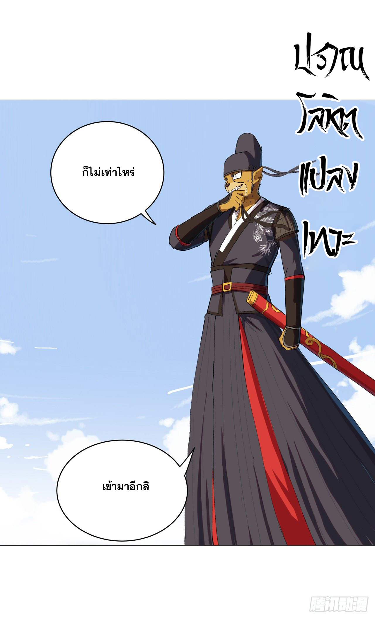 Cultivator vs Superhero (ทันจีน) ตอนที่ 67 หน้า 28