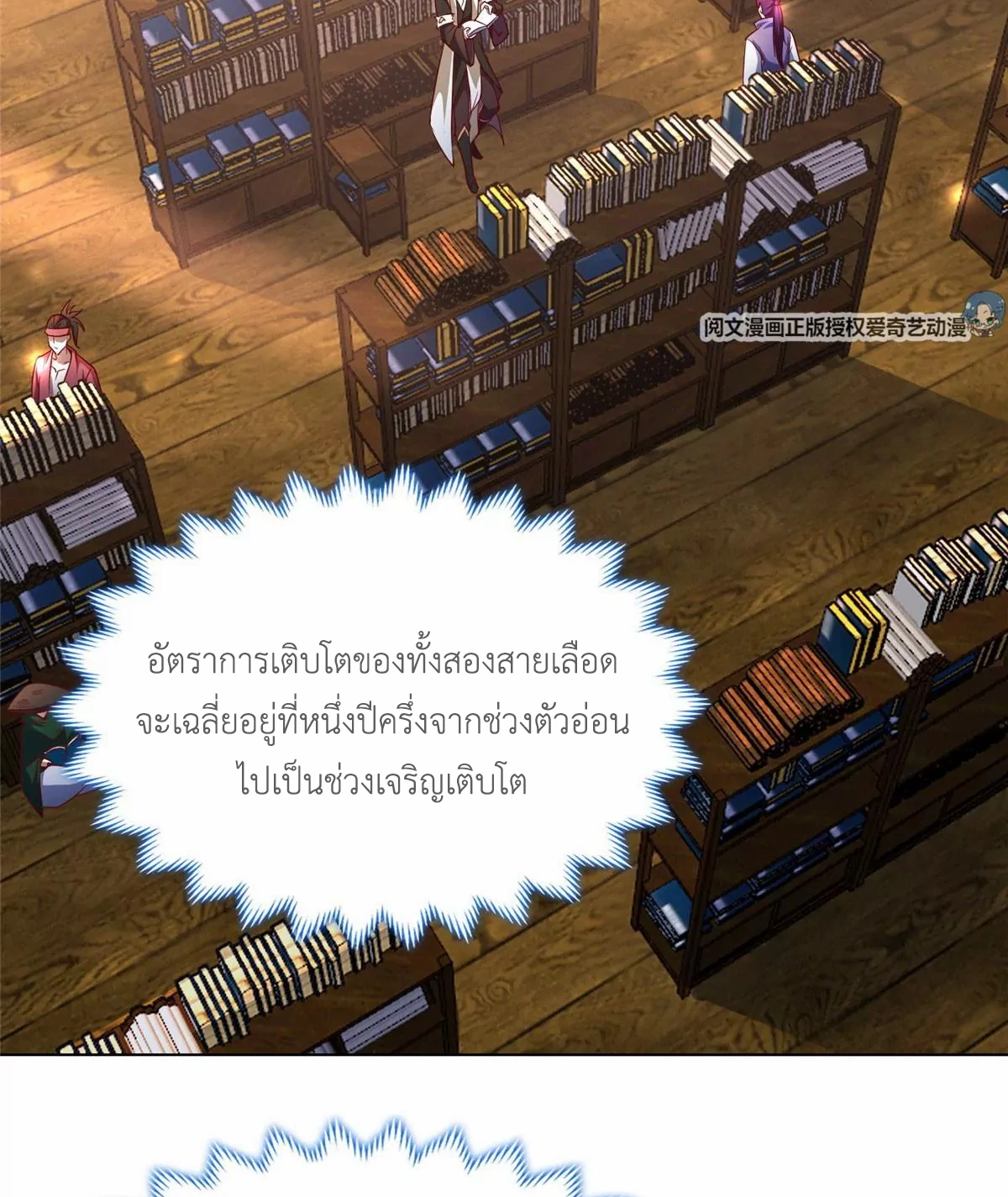 (ชนจีน) Dragon Master (จูหมิง นักรบเซียนมังกร) ตอนที่ 13 หน้า 37