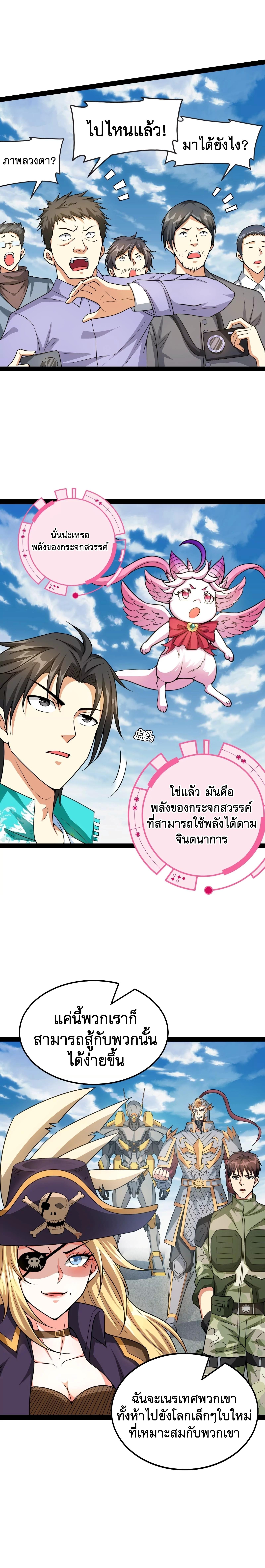 I Am The King | ระเบิดสวรรค์ ตอนที่ 79 หน้า 5