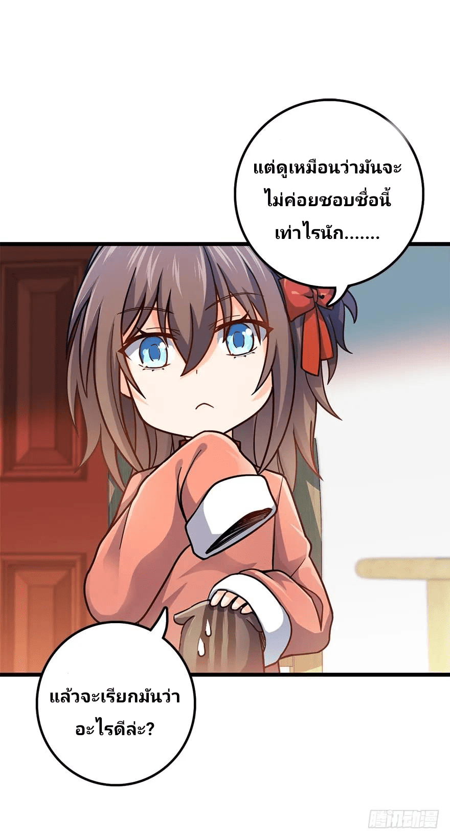 The new life of the Kuan King-ชีวิตใหม่ของราชาจอมกวน ตอนที่ 49 หน้า 24