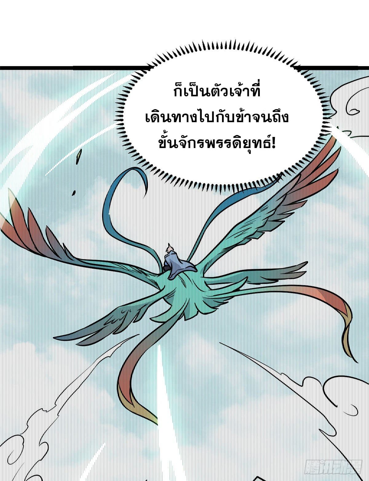 นิกายที่แข็งแกร่งที่สุด (ทันจีน) ตอนที่ 118 หน้า 31
