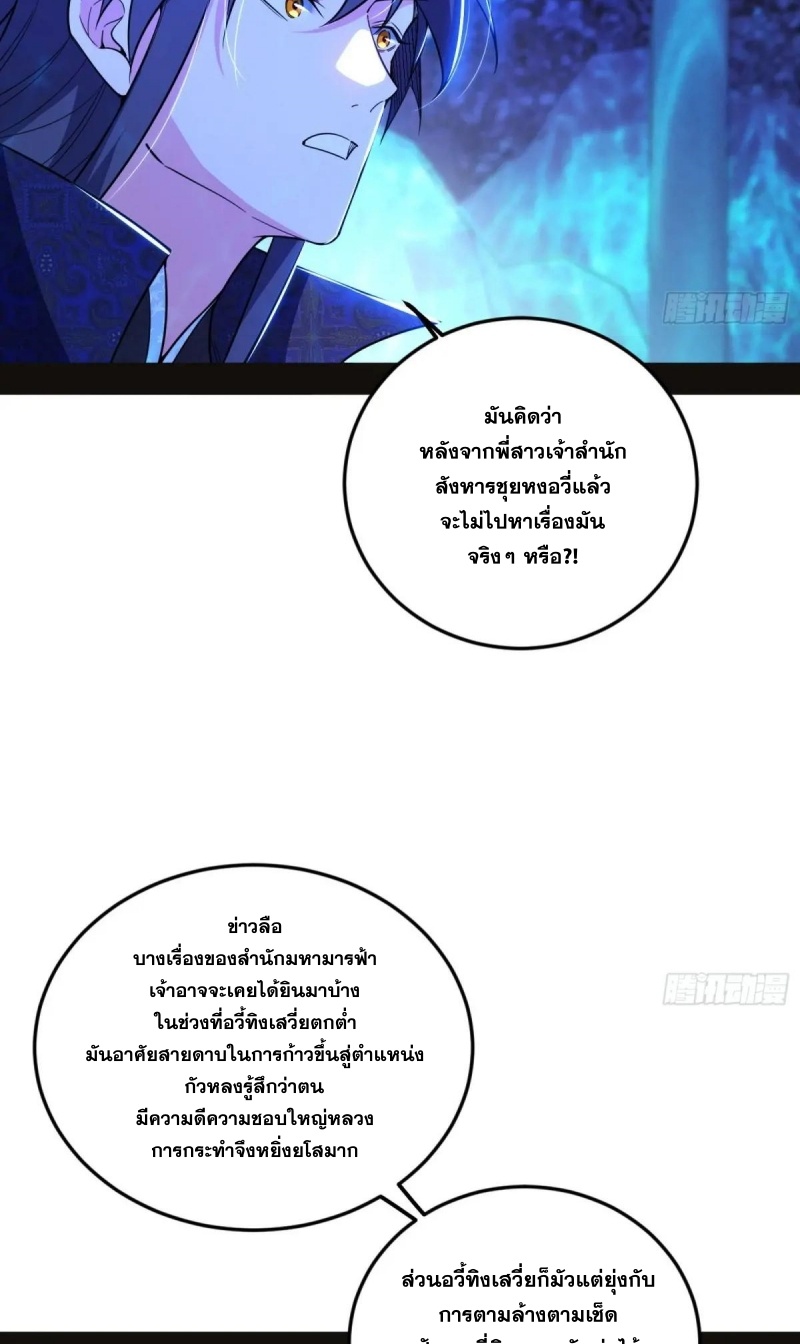I'm an Evil God ข้าคือจักรพรรดิปีศาจ ตอนที่ 471 หน้า 39