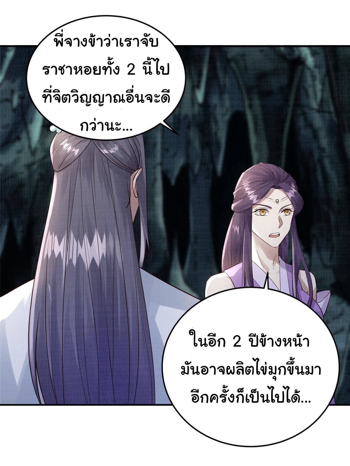 Reborn in the Martial Arts World—วิถีแห่งเต๋าอันยิ่งใหญ่ ตอนที่ 14 หน้า 15