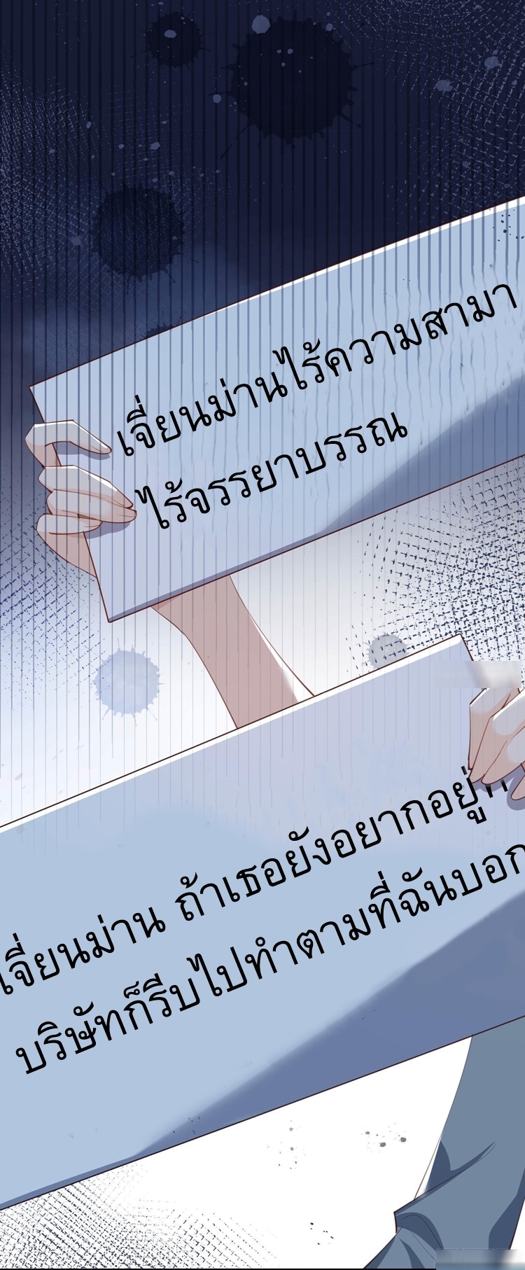 ดาราสาวเจ้าเสน่ห์กับนายเย็นชา ตอนที่ 10 หน้า 21