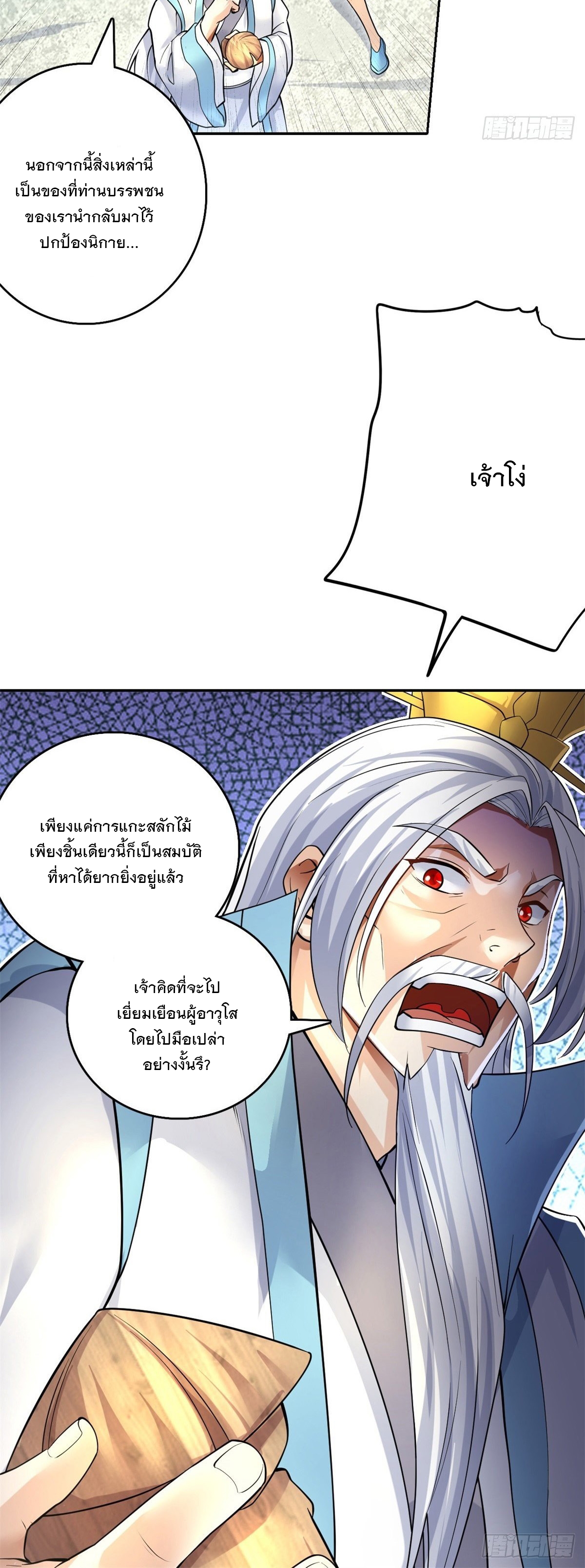 ด้วยเขตแดนกระบี่ ข้าสามารถเป็นเซียนกระบี่ได้ ตอนที่ 10 หน้า 6