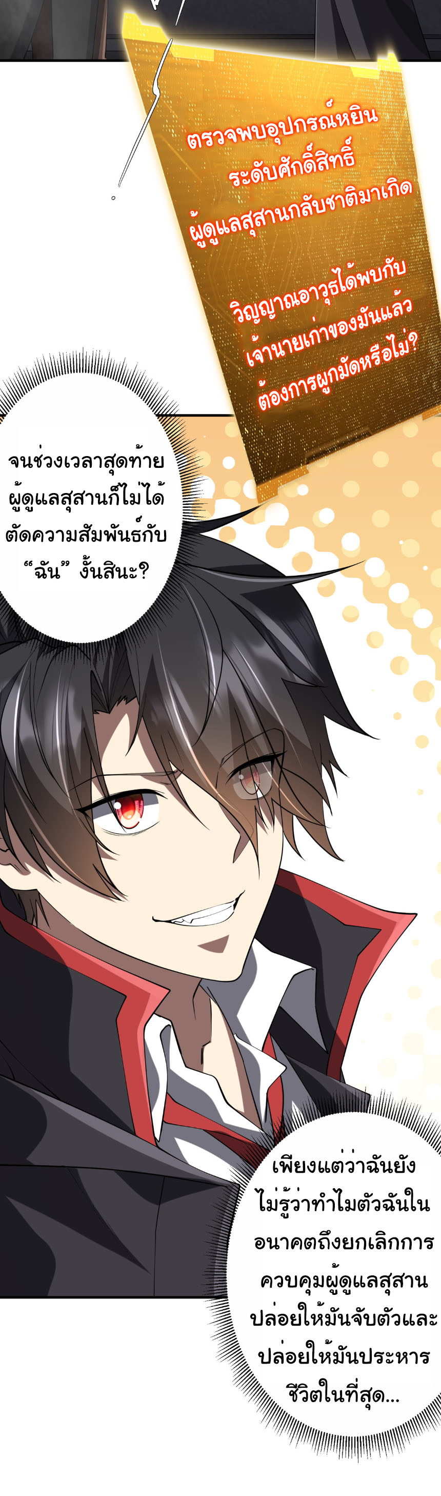 Start with trillions of coins ตอนที่ 215 หน้า 48