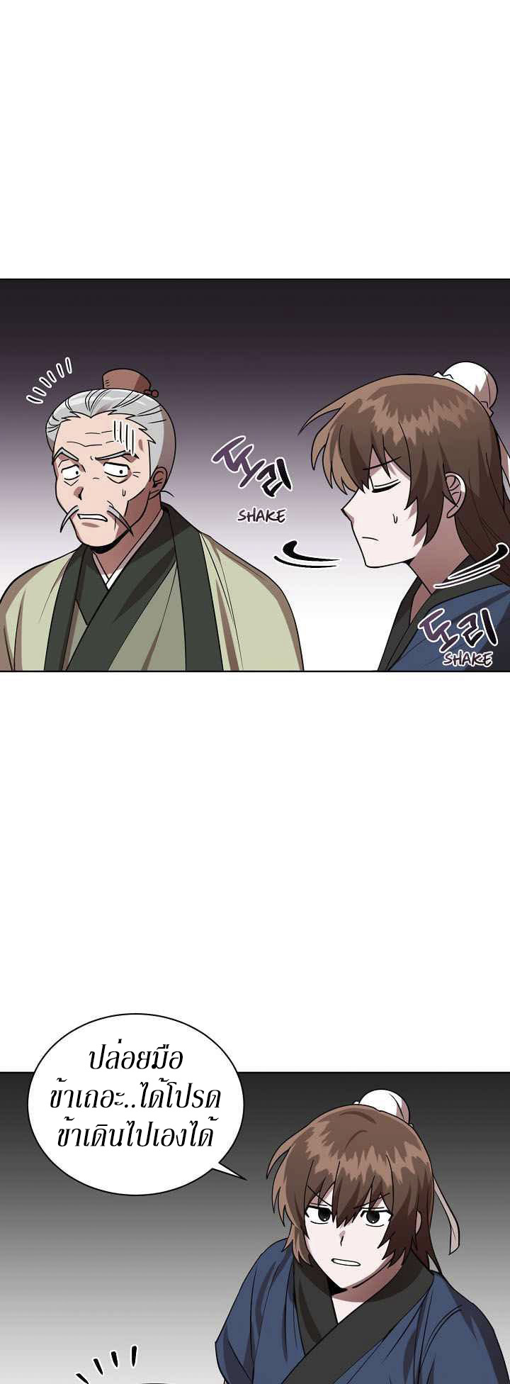 0.3 ราชามังกรเพลิง (จบซีซัน 1) ตอนที่ 14 หน้า 36