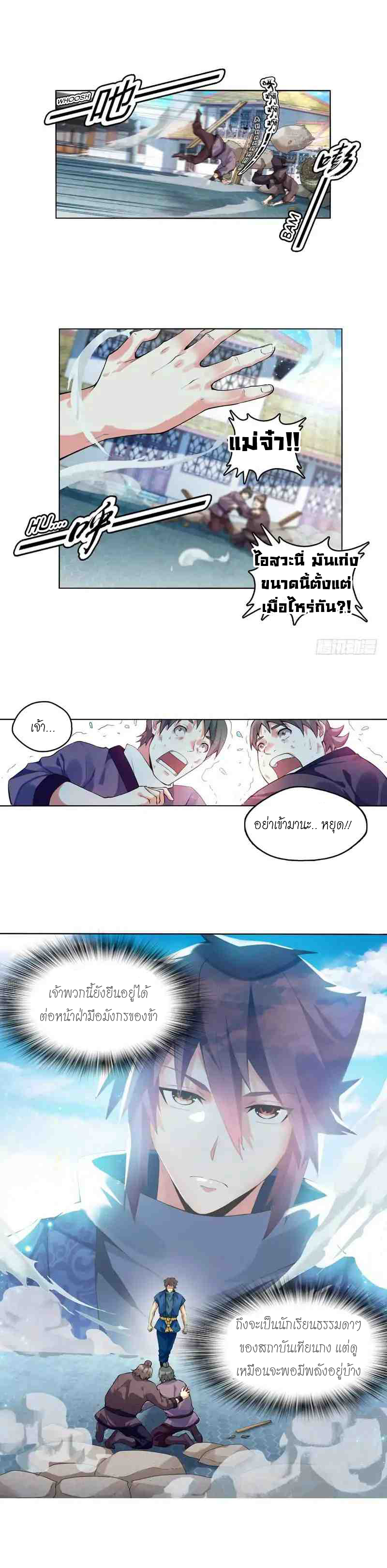 (จบ) Heavenly God Mnemonic (กำเนิดใหม่เทพวรยุทธตระกูลหยาง) ตอนที่ 1 หน้า 38