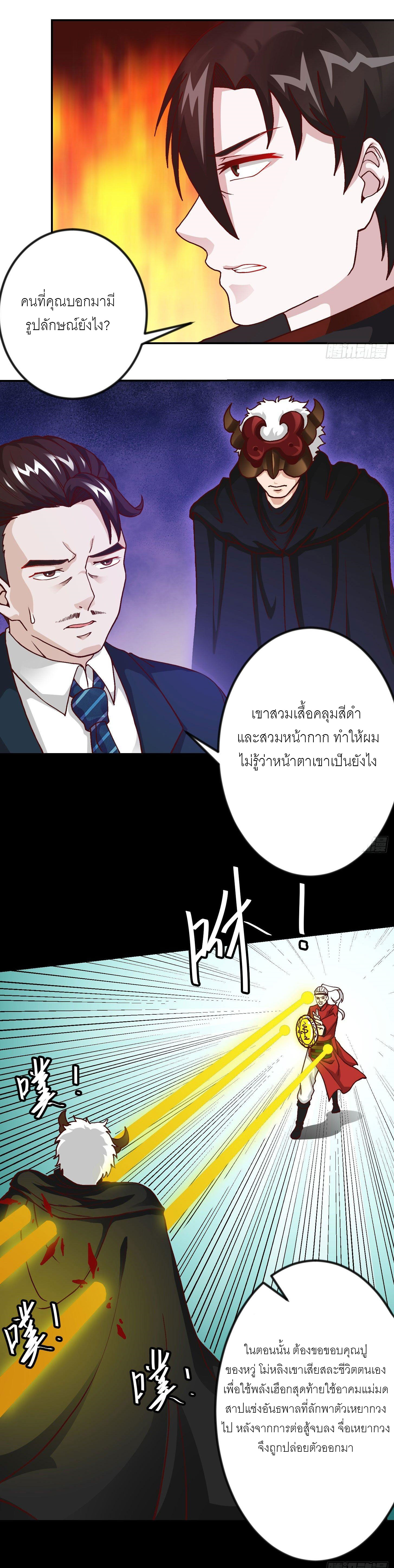 I'm Just An Immortal ตอนที่ 10 หน้า 13