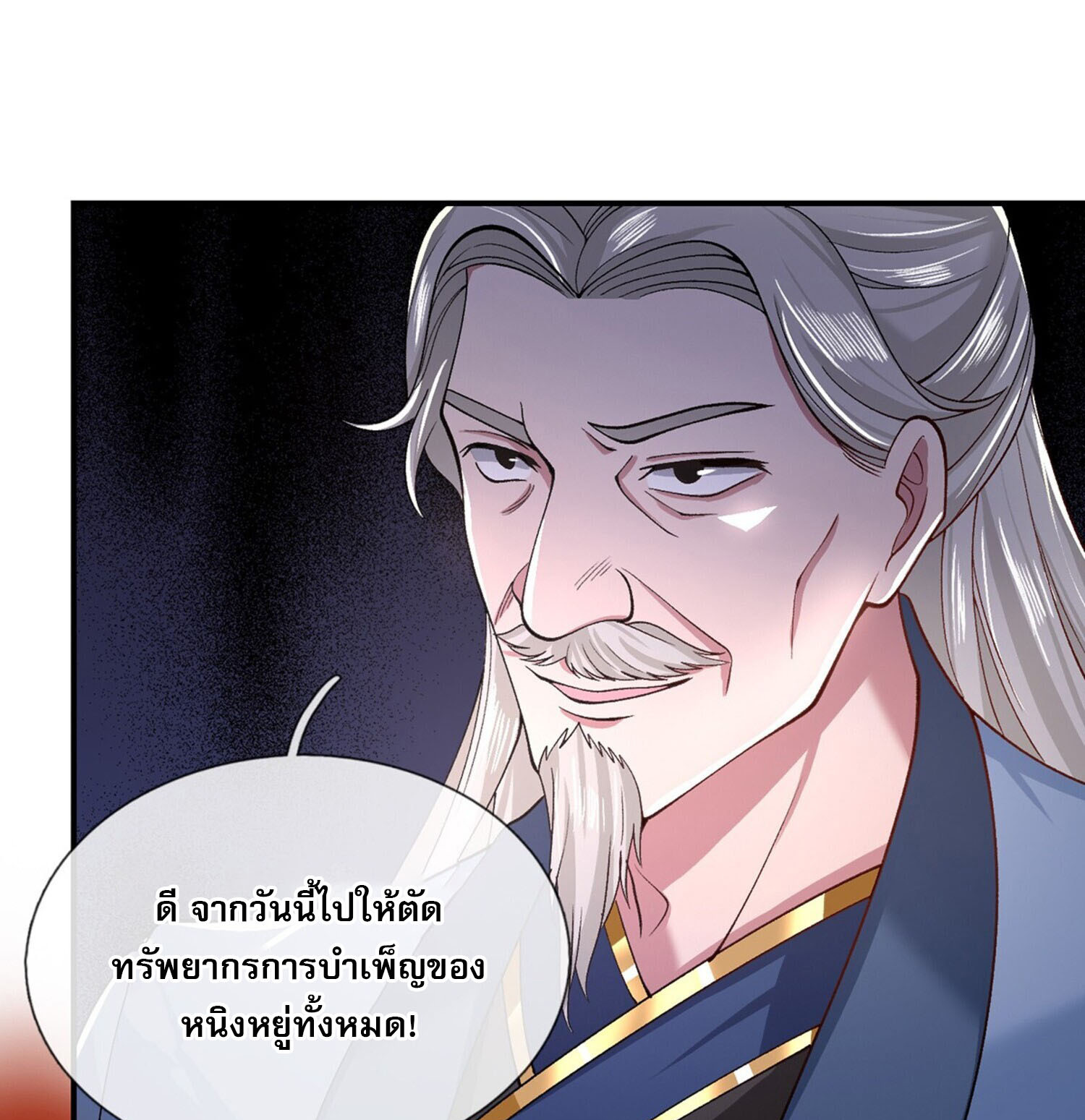 หนึ่งกำลังทะลายสรรพสิ่งใต้หมื่นโลกา ตอนที่ 6 หน้า 17