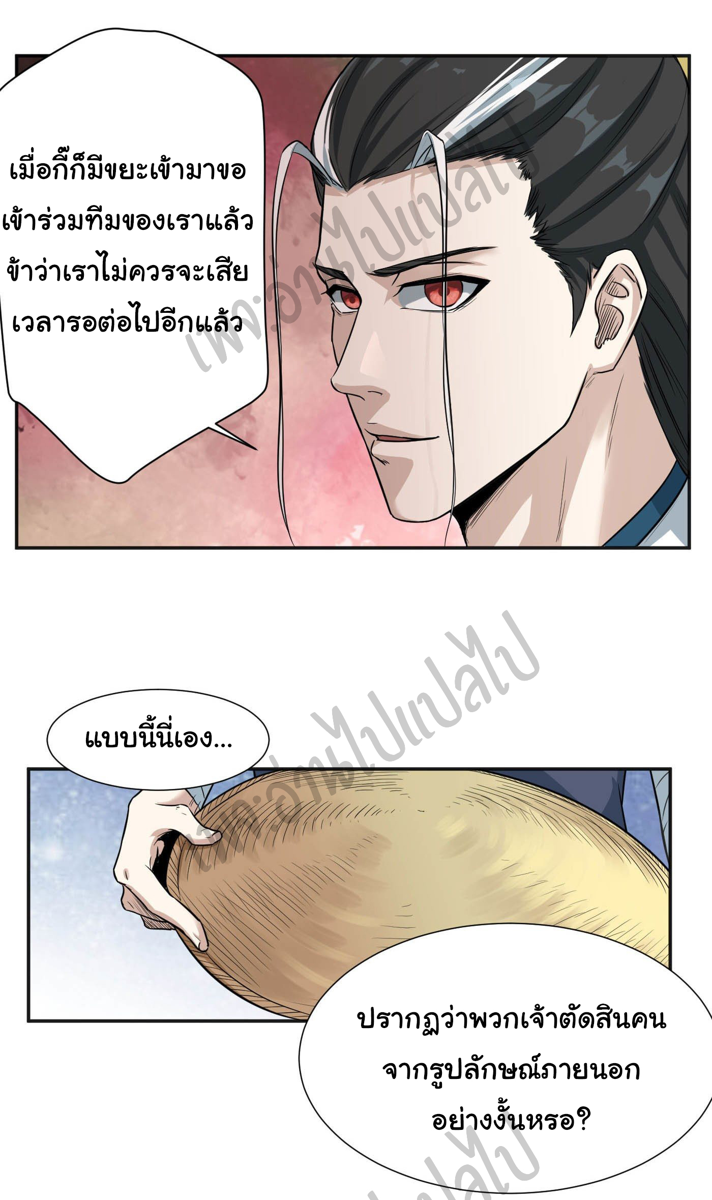 Valkyrie Supreme ตอนที่ 17 หน้า 11