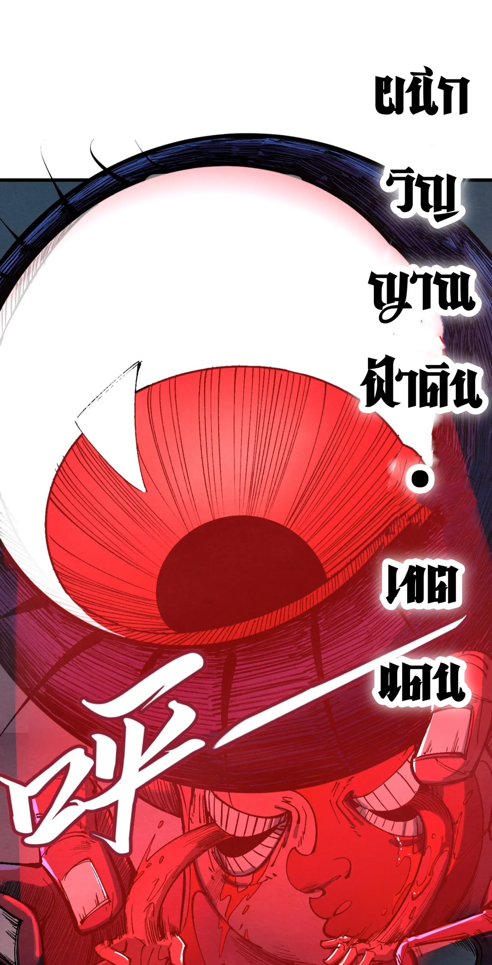 มหาเทพนิรันดร์กาล ตอนที่ 110 หน้า 2