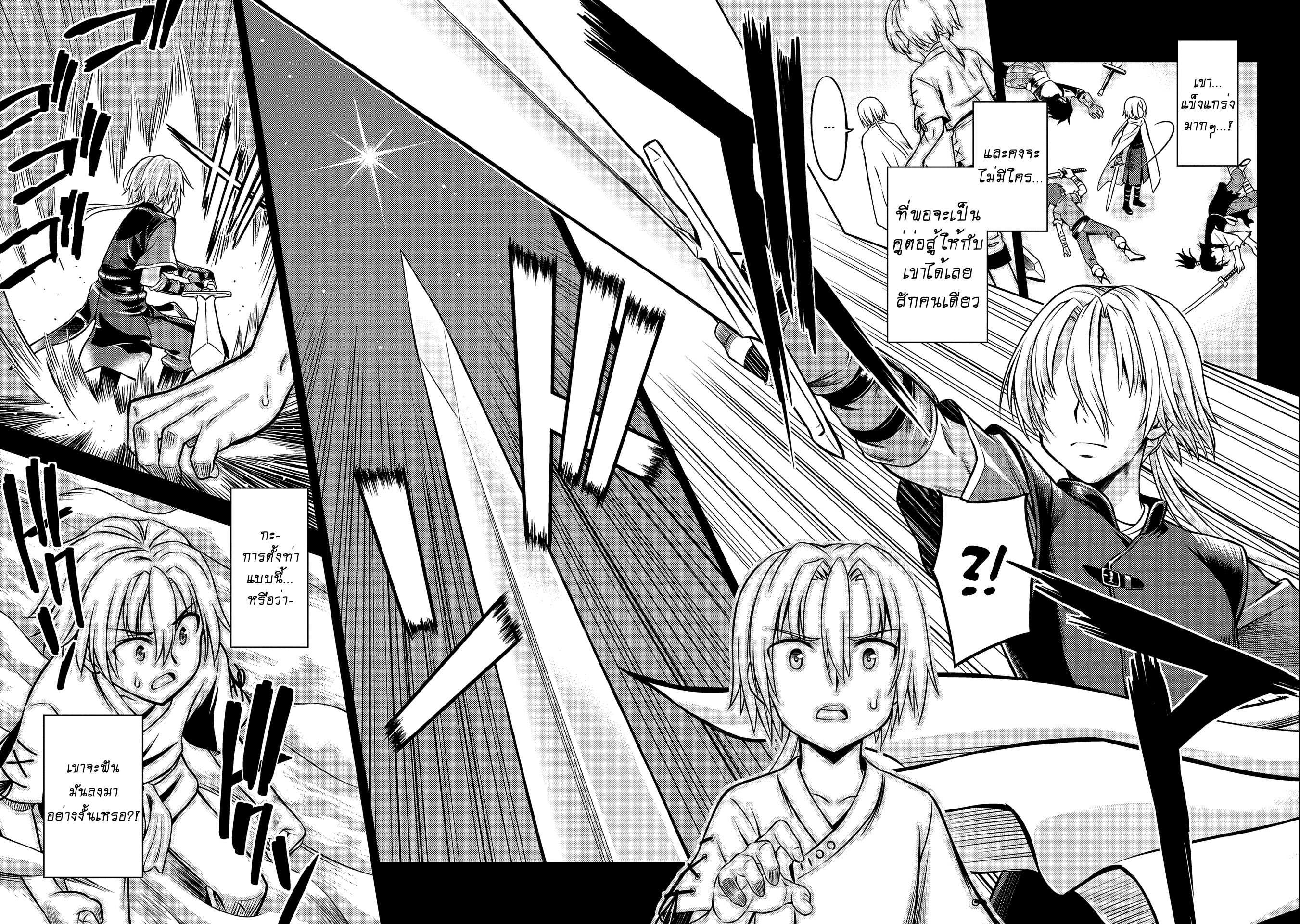 Hoshikiri no Kenshi (นักดาบผู้ฟาดฟันดวงดาว) ตอนที่ 1 หน้า 7