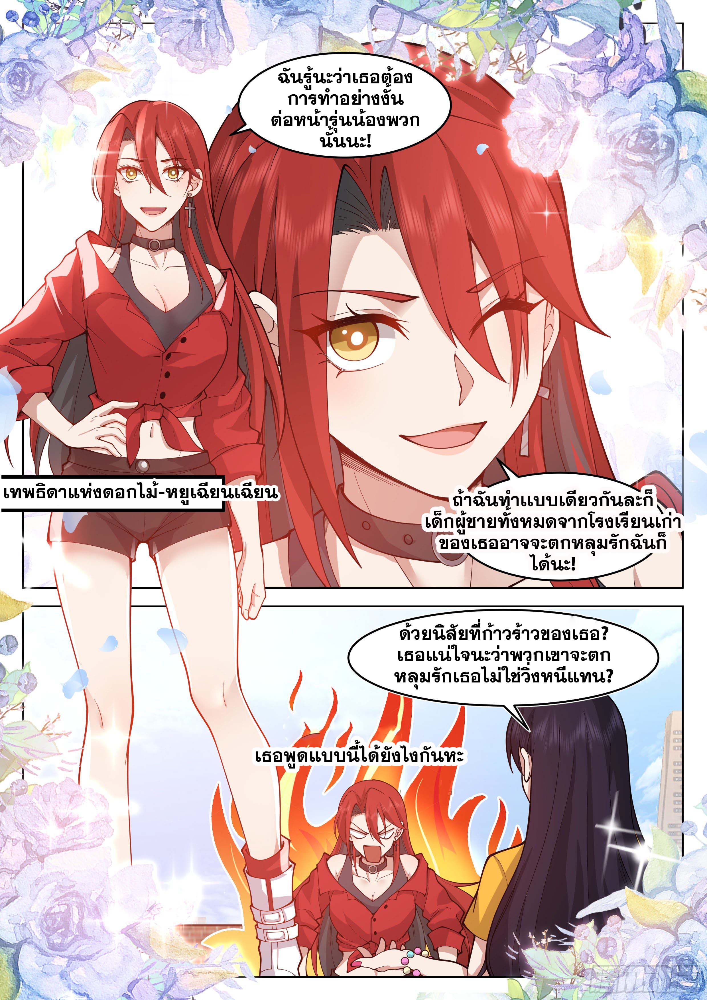 The Supreme Way-ผมคือพระเจ้าสูงสุด ตอนที่ 7 หน้า 8