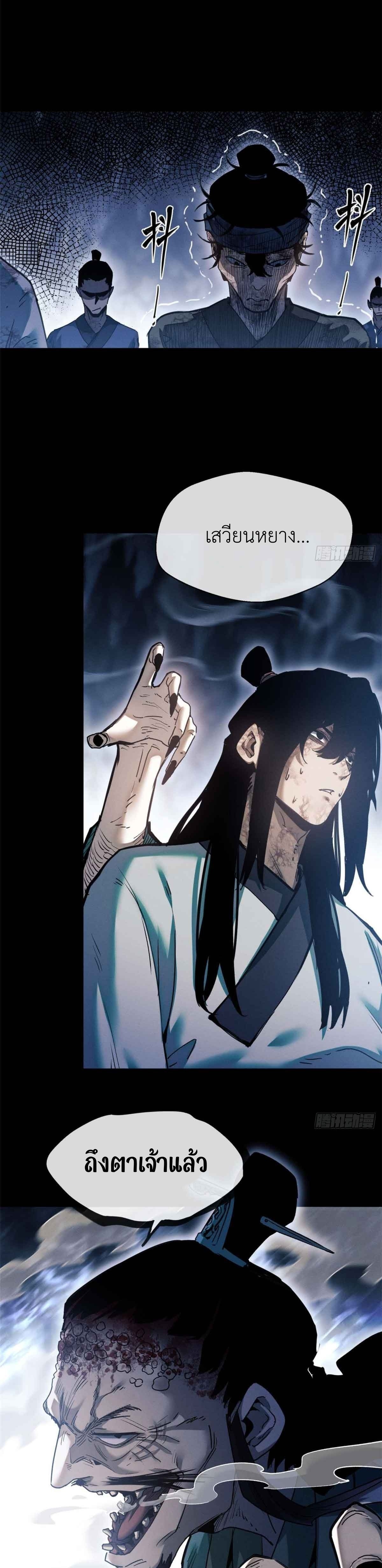 Dao of the Bizarre Immortal เซียนมรรคพิกล คนวิปลาส ตอนที่ 18 หน้า 9