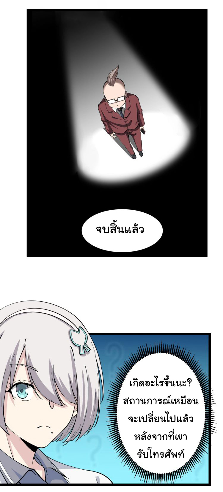 Sanjie Taobao Store ระบบร้านค้าเทพเจ้า ตอนที่ 32 หน้า 25