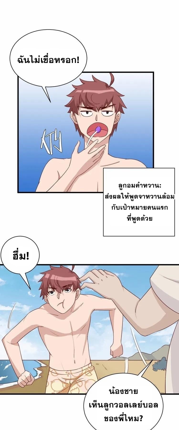 Strongest Cultivation System ตอนที่ 30 หน้า 15