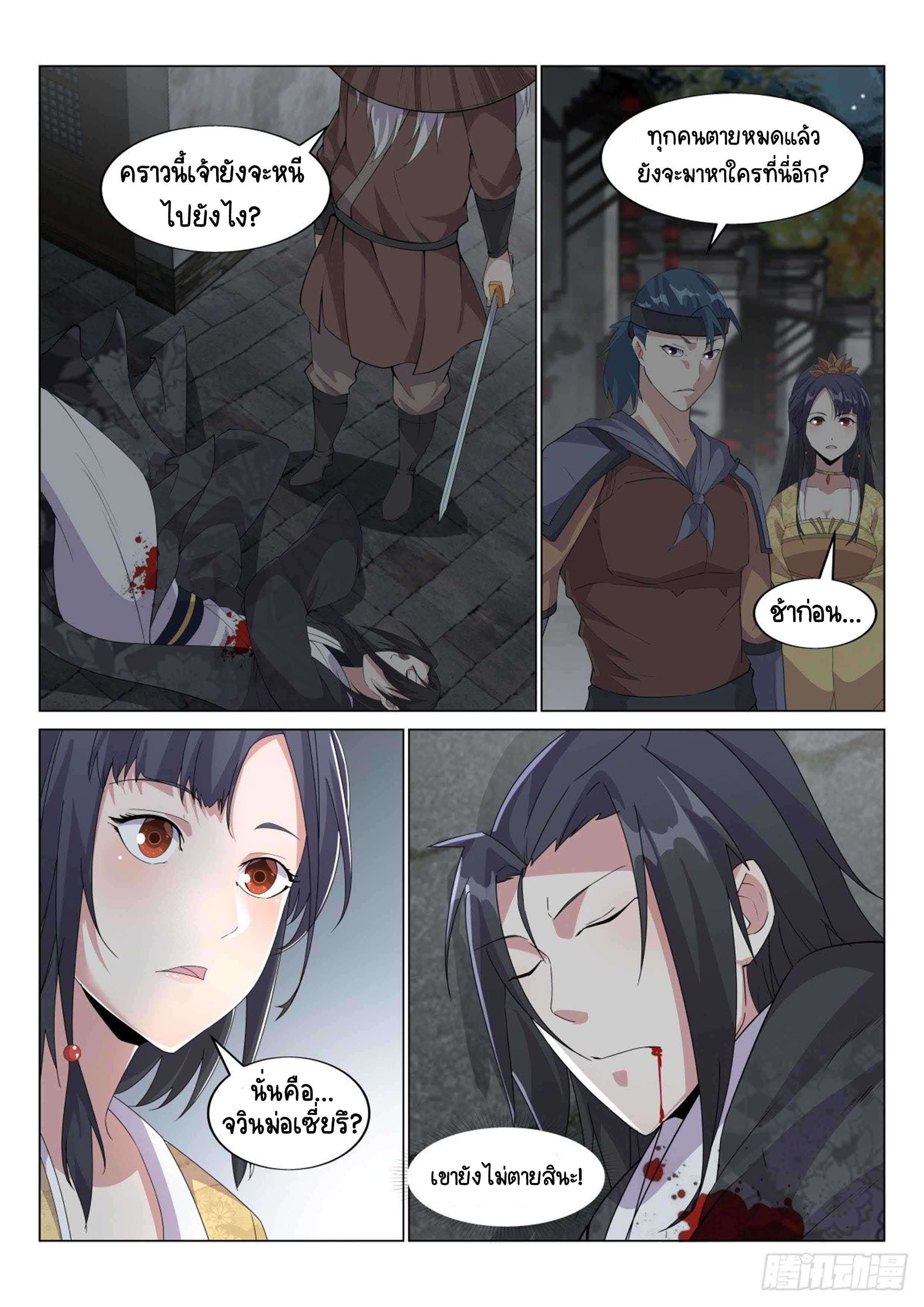 Otherworldly Evil Monarch ตอนที่ 18 หน้า 5