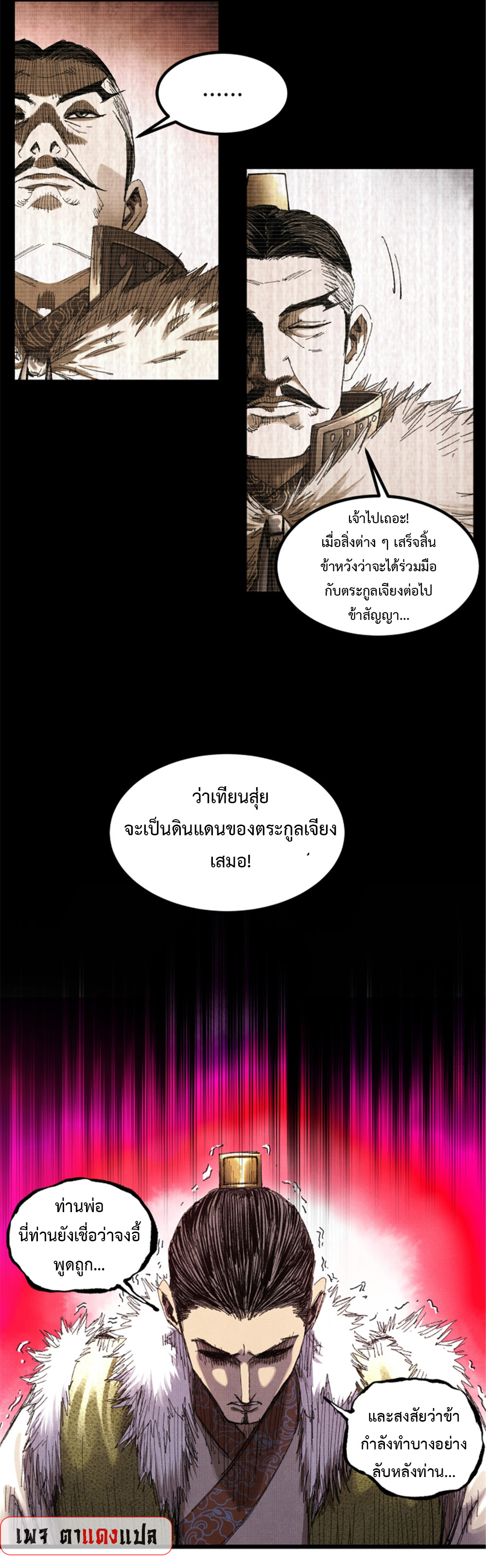 Lu Bu’s life story ตอนที่ 79 หน้า 12