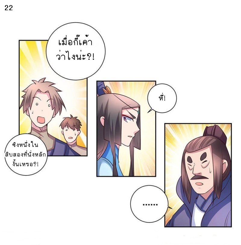 Above All Gods เทพยุทธเหนือเทวะ ตอนที่ 54 หน้า 23