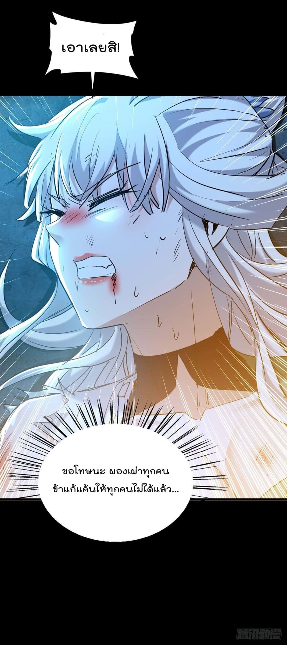 การกลับมาของจักพรรดิ์ ตอนที่ 274 หน้า 27