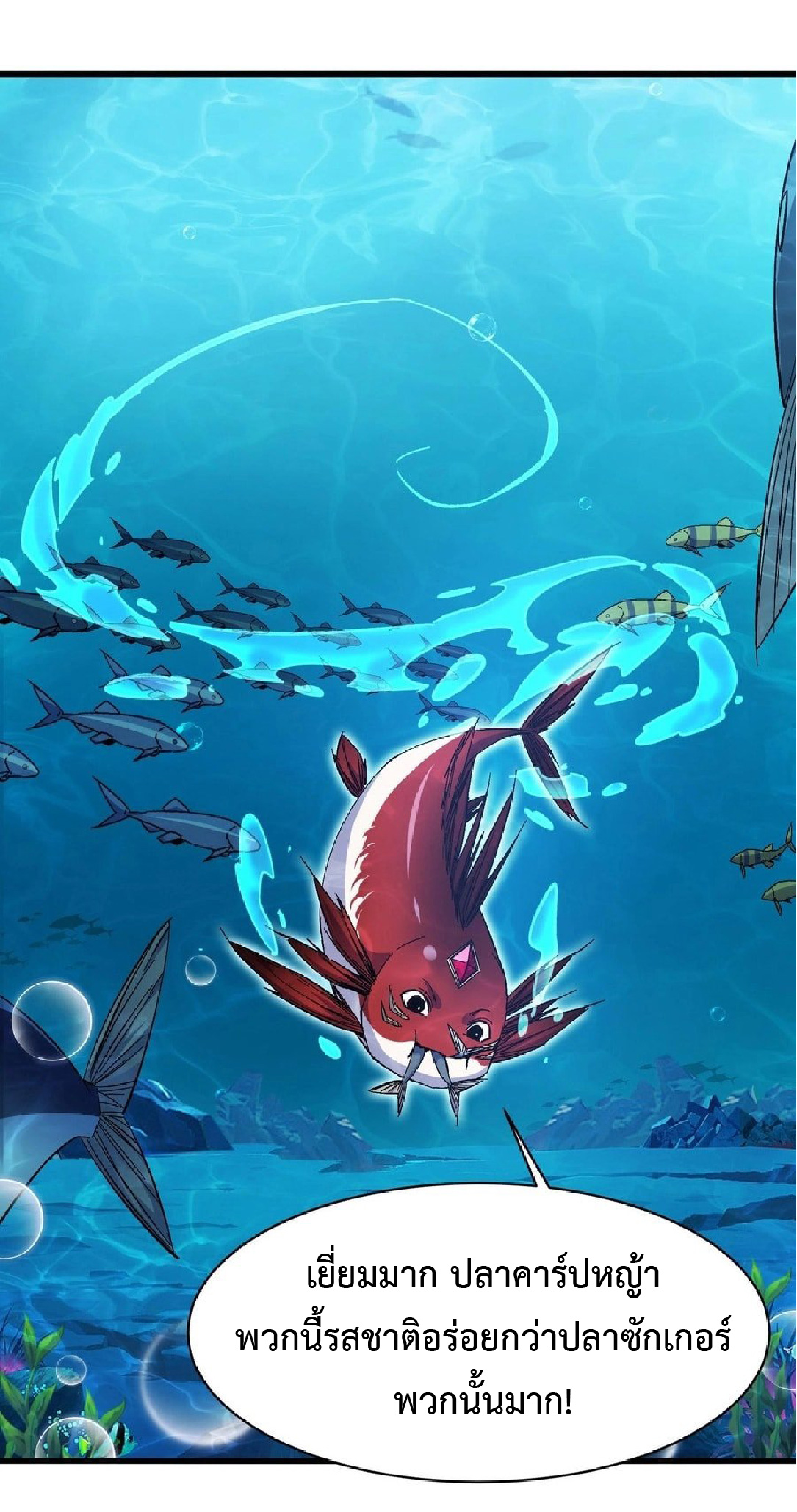การวิวัฒนาการจากปลาคาร์พสู่มังกร ตอนที่ 8 หน้า 20