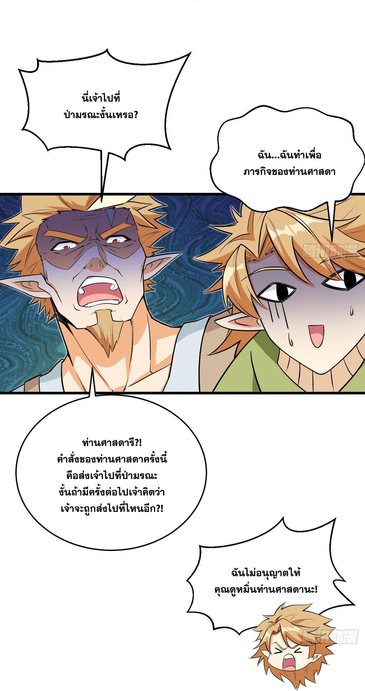 Magician from The Future ตอนที่ 24 หน้า 27
