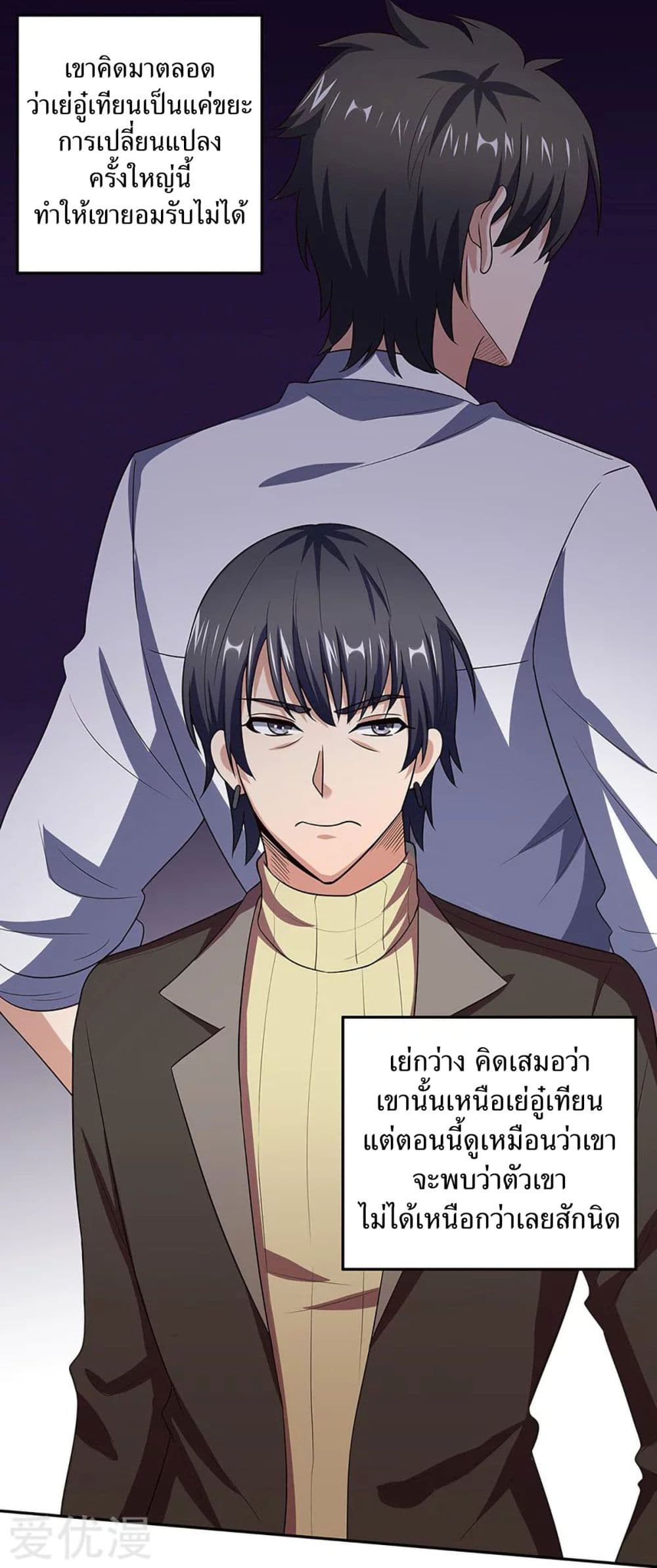 โครตเกรียนเซียนโอสด ตอนที่ 92 หน้า 16