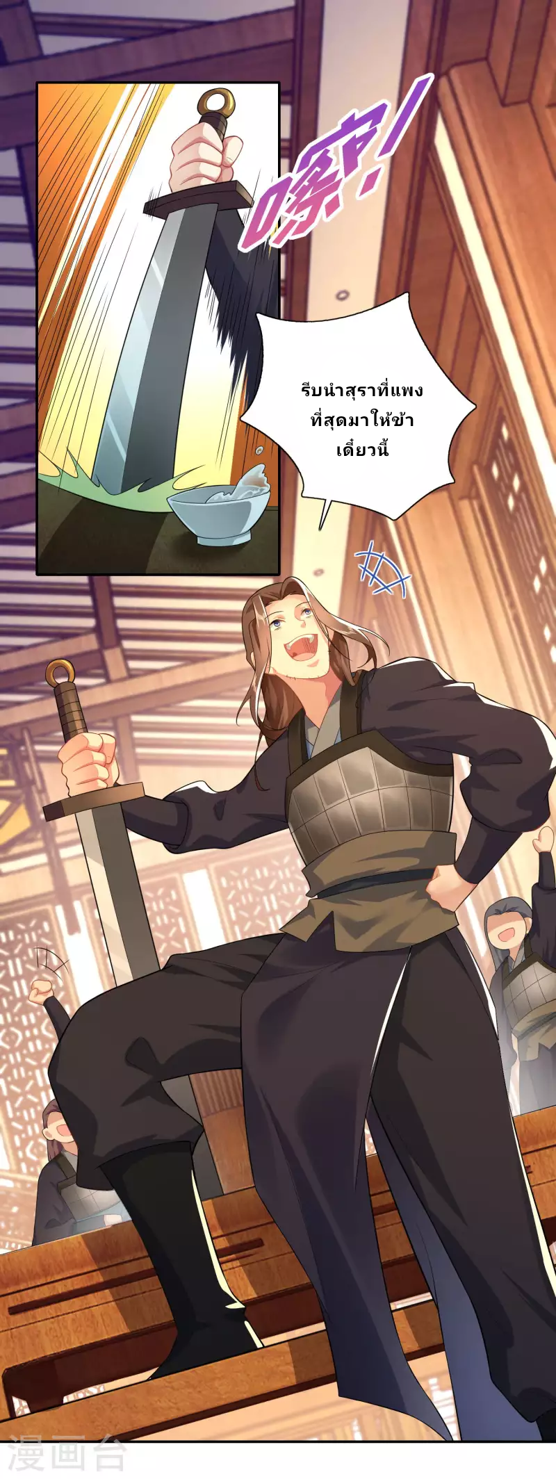 The ultimate crazy son-in-law—สุดยอดลูกเขยสุดบ้าที่แข็งแกร่งที่สุด ตอนที่ 20 หน้า 4