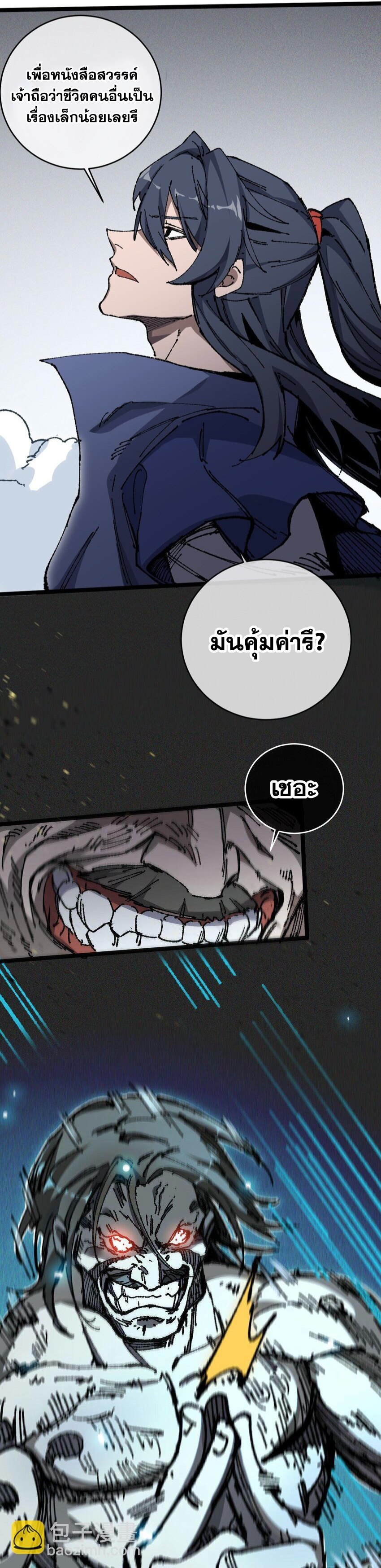 ลูกศิษย์ของฉันกลายเป็นจักรพรรดินีและจอมปีศาจผู้ยิ่งใหญ่ไปซะงั้น? ! ตอนที่ 7 หน้า 17